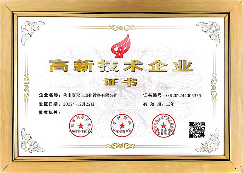 高新企业