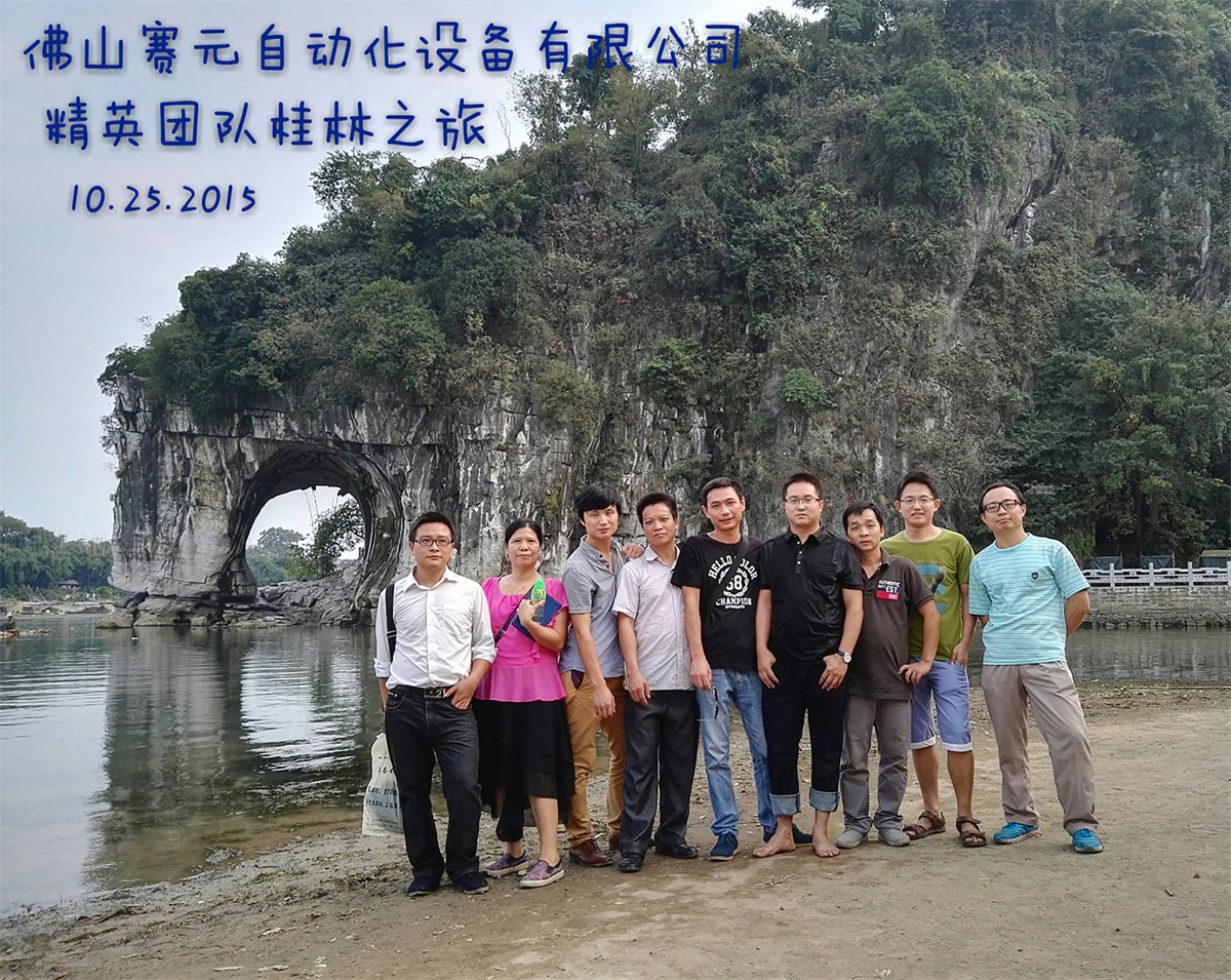 2015精英团队桂林之旅