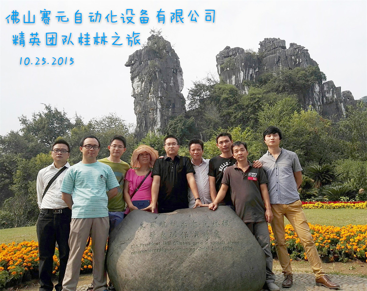 2015精英团队桂林之旅