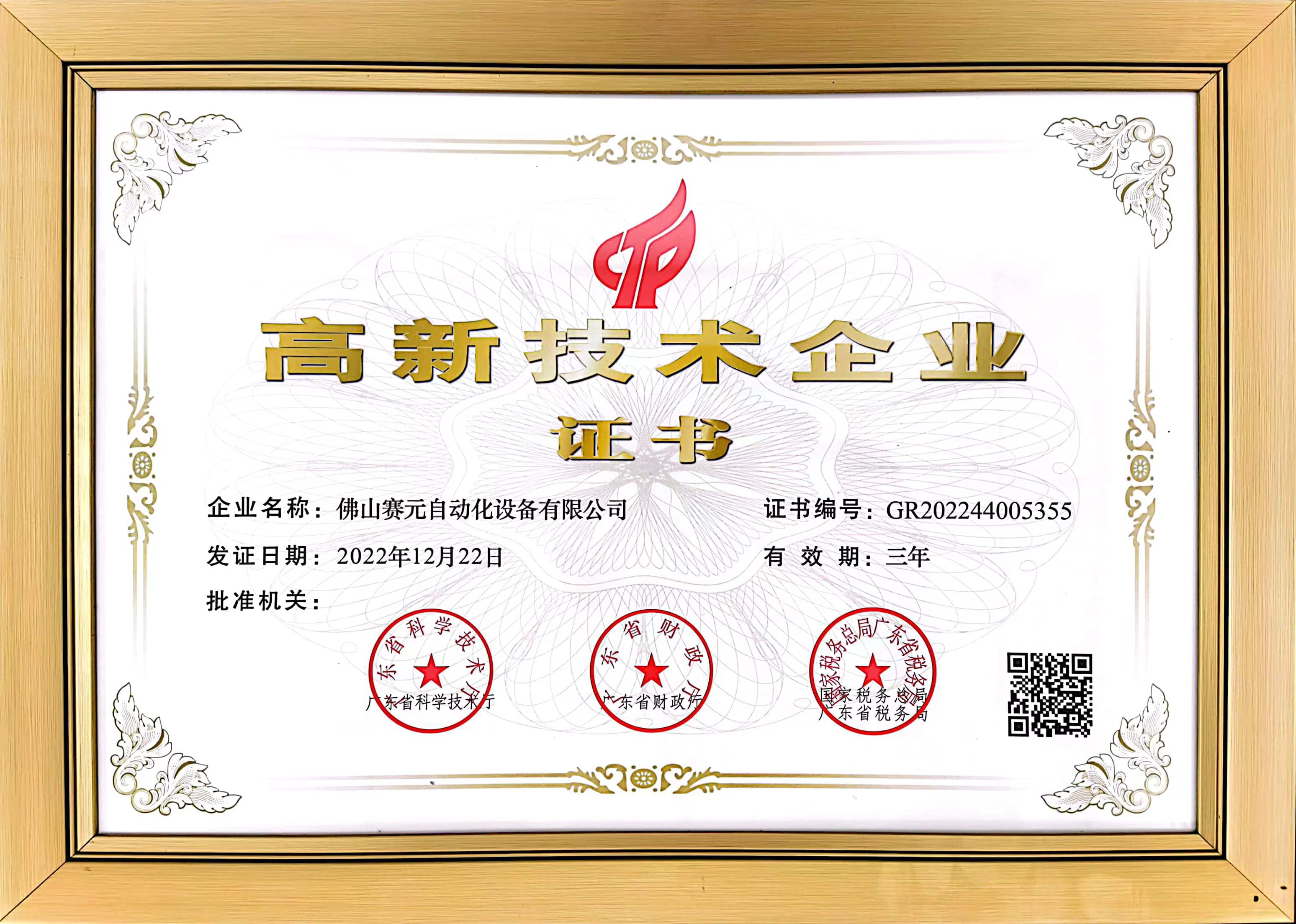 荣誉证书